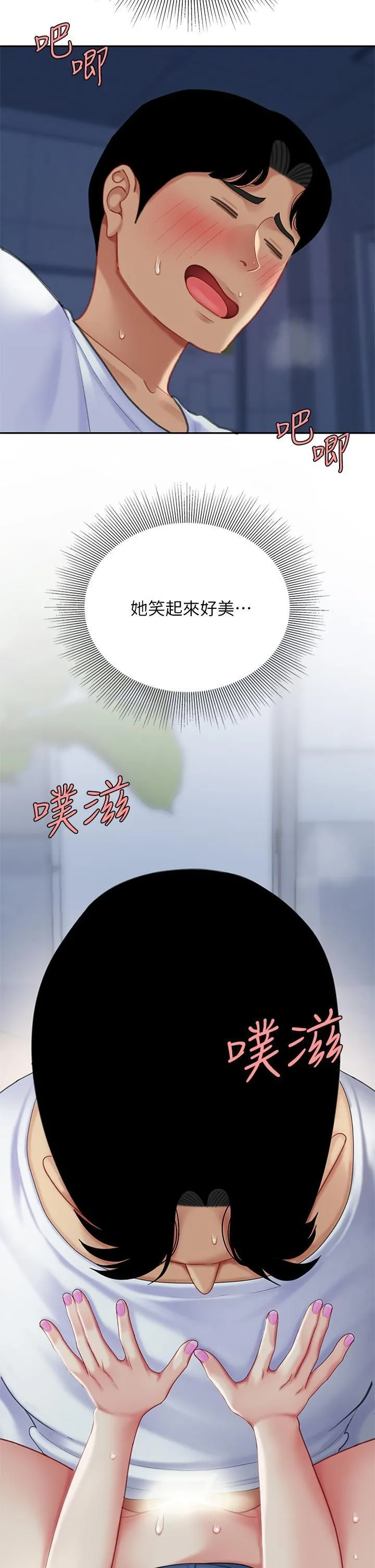 天下第一泡 第26话-不断索求的纯洁天使 第29页