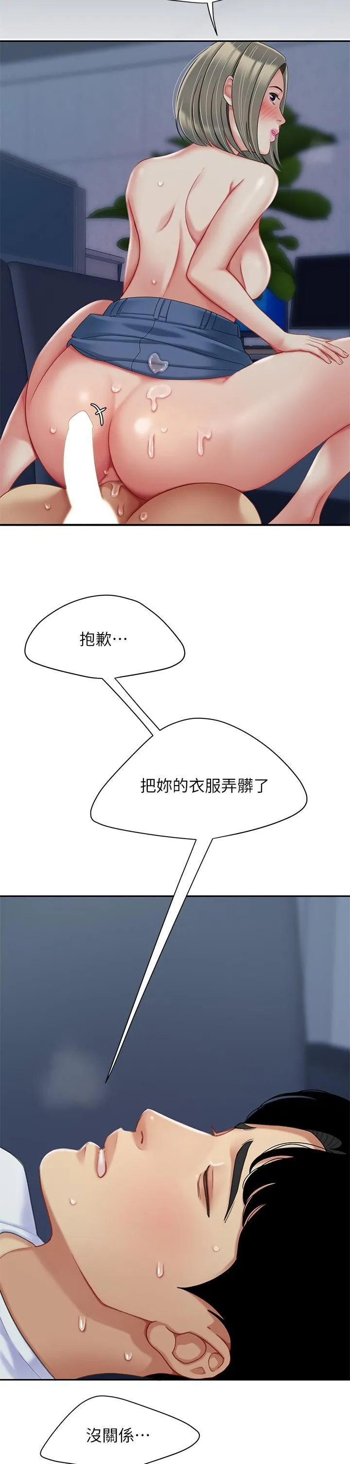 天下第一泡 第26话-不断索求的纯洁天使 第38页