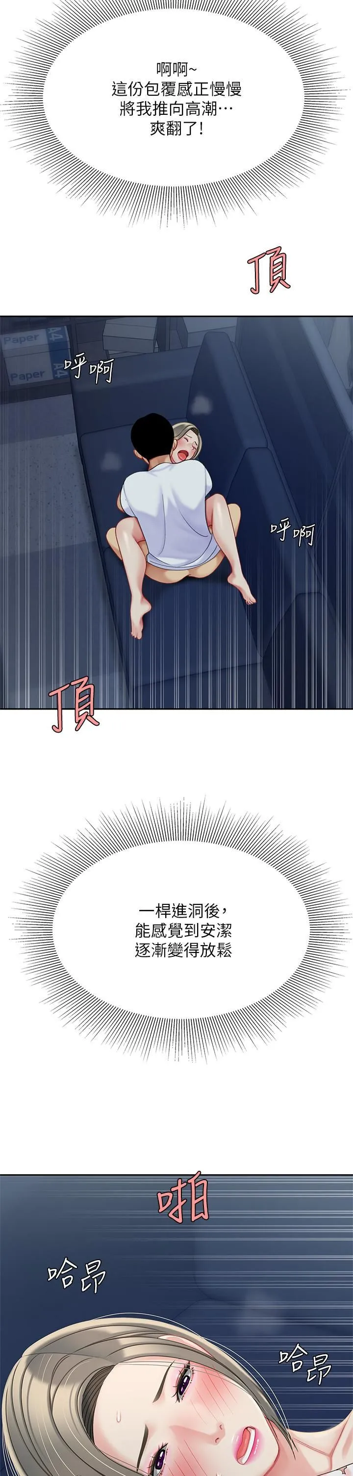 天下第一泡 第26话-不断索求的纯洁天使 第23页