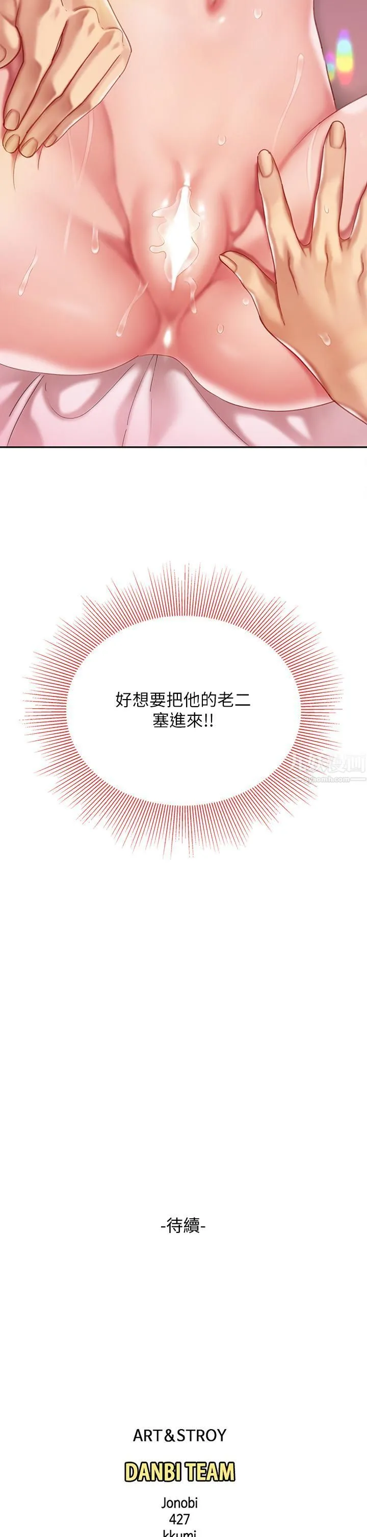 天下第一泡 第16话-组长湿答答的内裤 第42页