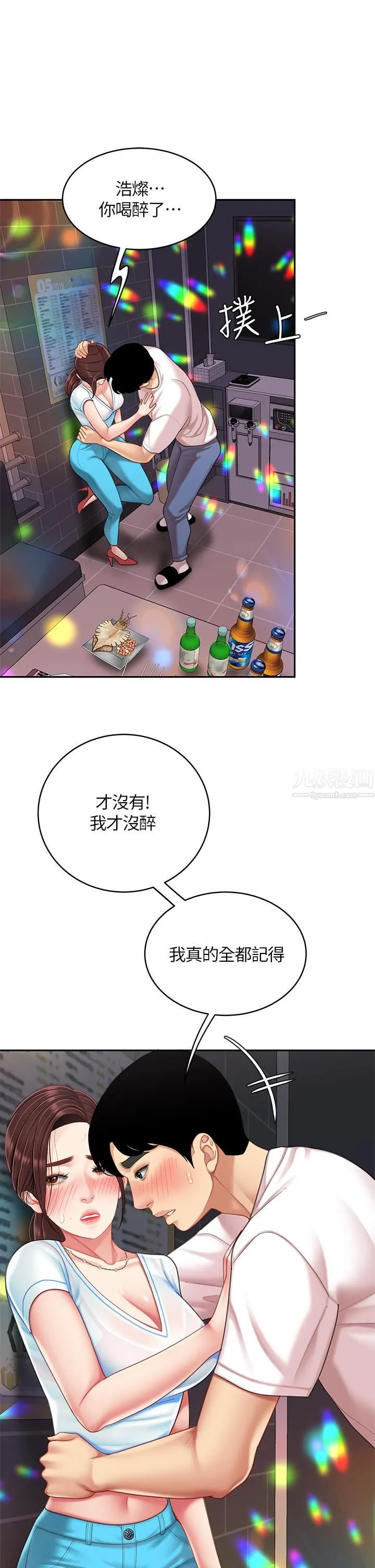 天下第一泡 第16话-组长湿答答的内裤 第5页