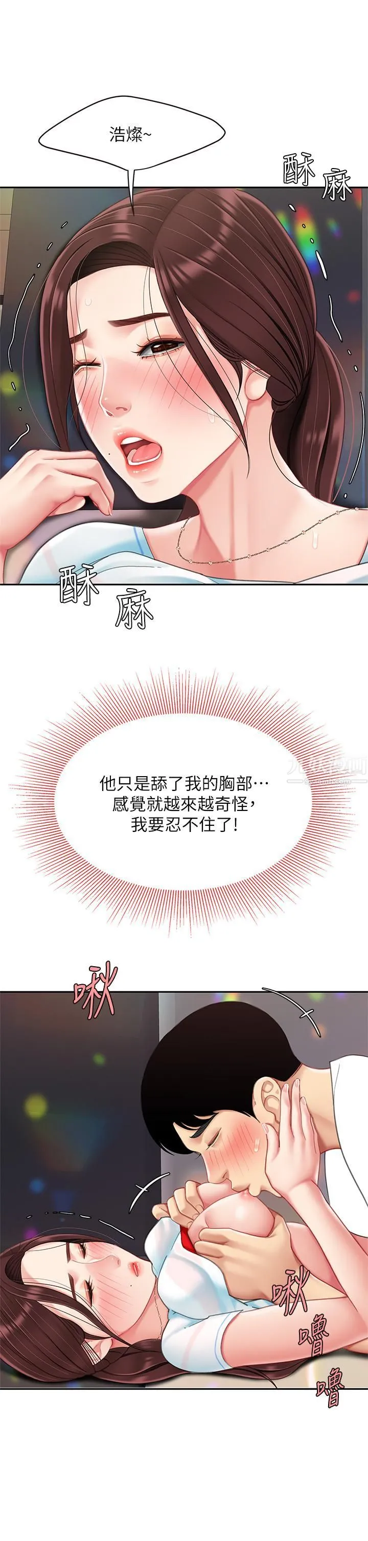 天下第一泡 第16话-组长湿答答的内裤 第29页