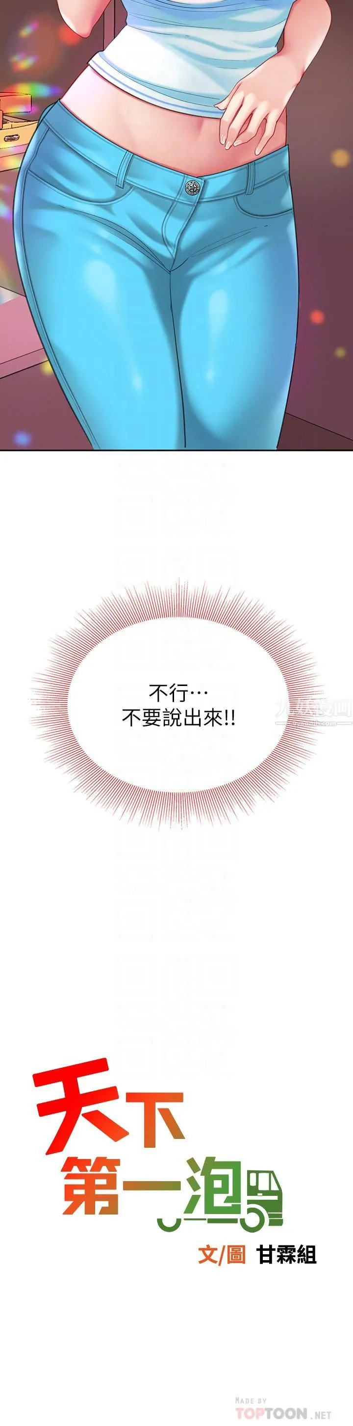 天下第一泡 第16话-组长湿答答的内裤 第4页