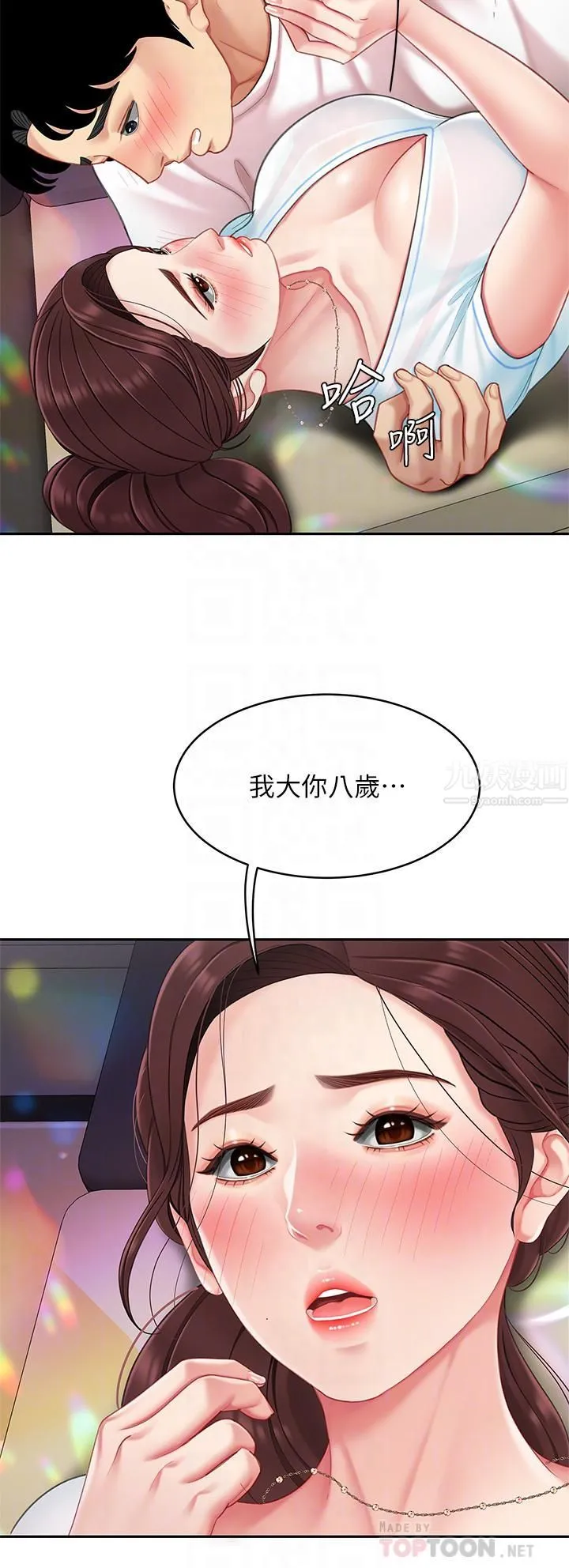天下第一泡 第16话-组长湿答答的内裤 第14页