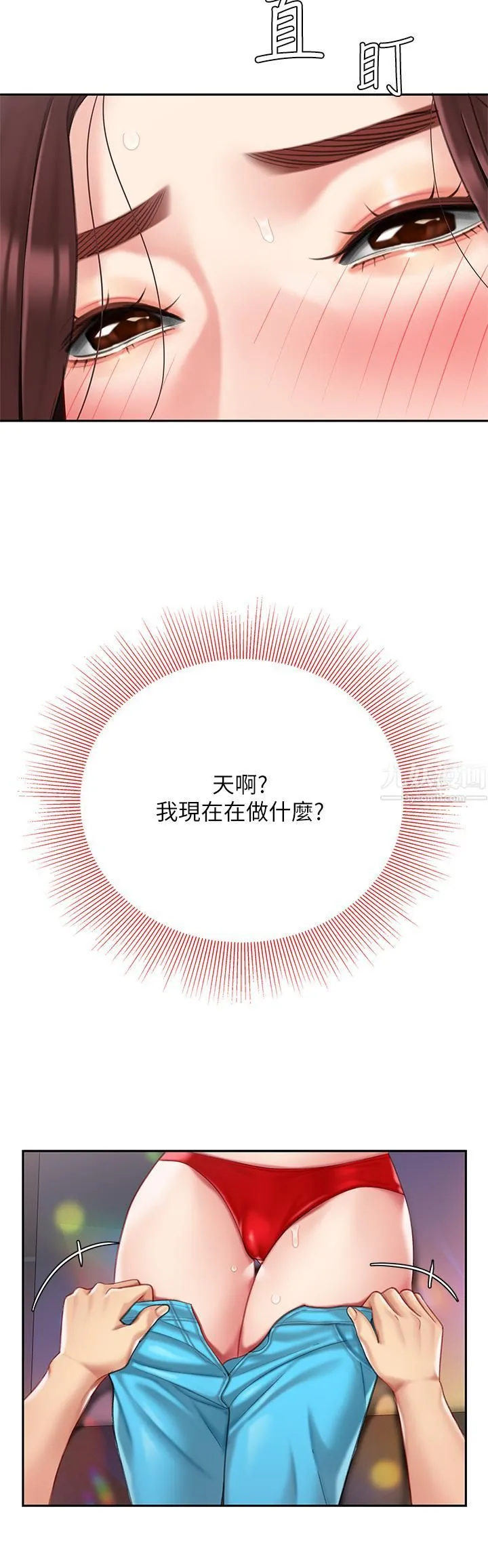 天下第一泡 第16话-组长湿答答的内裤 第31页
