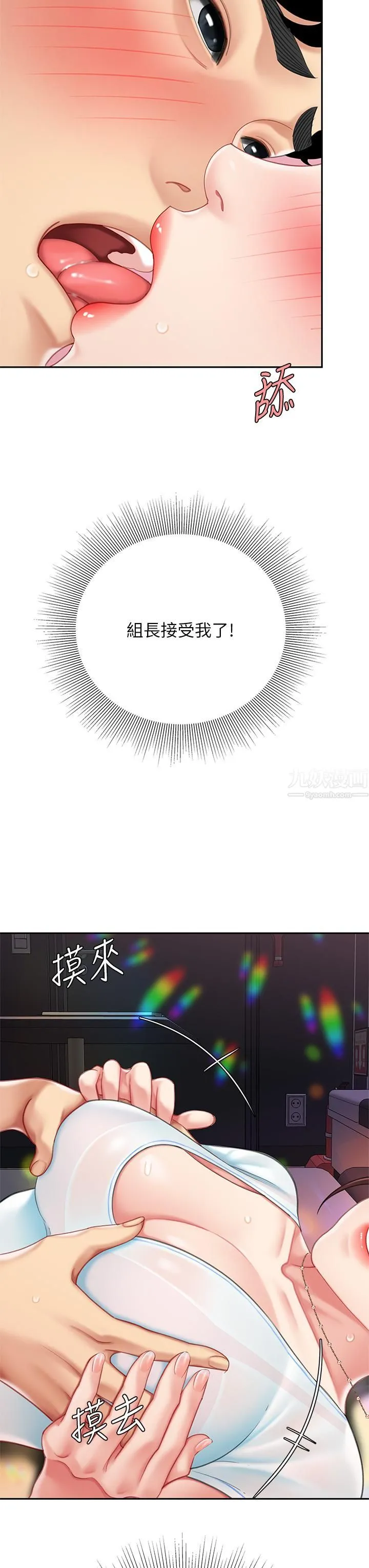 天下第一泡 第16话-组长湿答答的内裤 第20页
