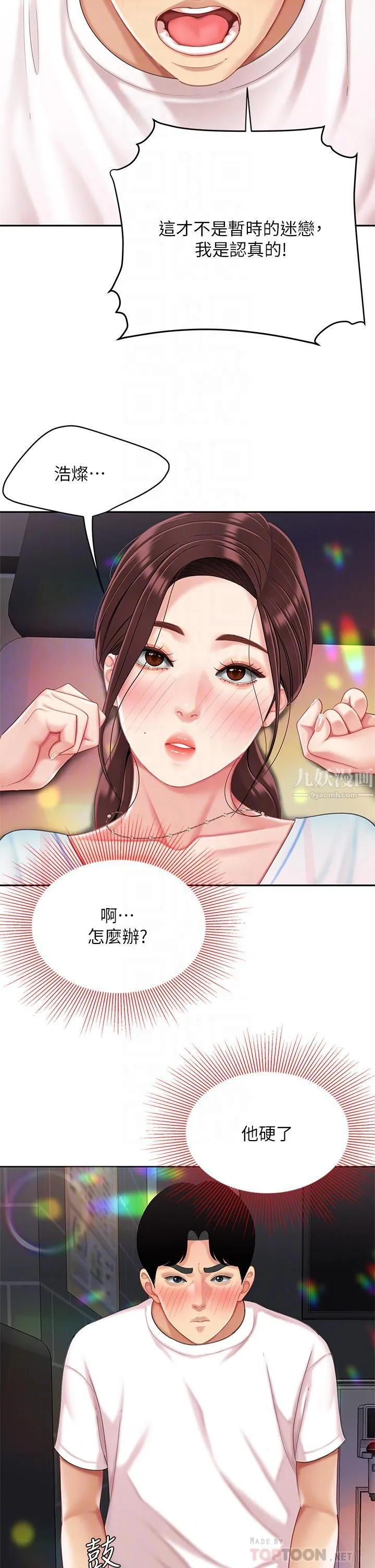 天下第一泡 第16话-组长湿答答的内裤 第16页