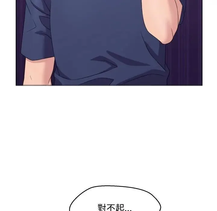 每日攻略计画 第3话 第55页