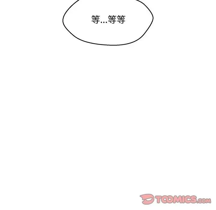 每日攻略计画 第3话 第70页