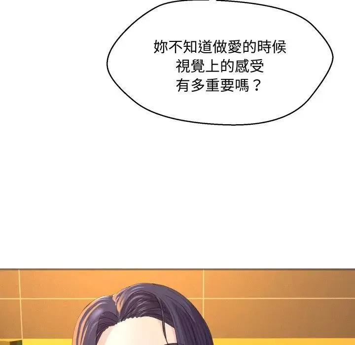 每日攻略计画 第3话 第76页