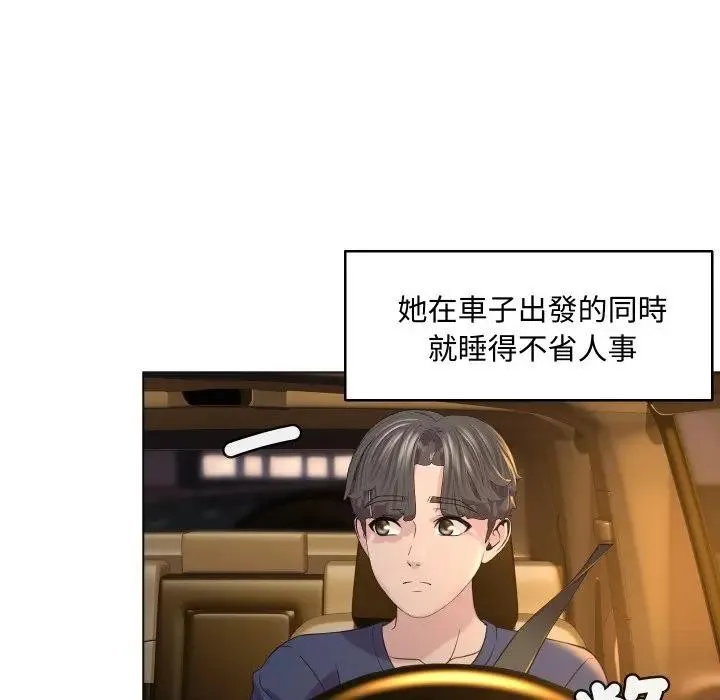 每日攻略计画 第3话 第6页
