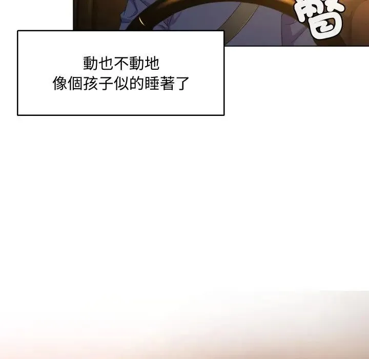 每日攻略计画 第3话 第7页