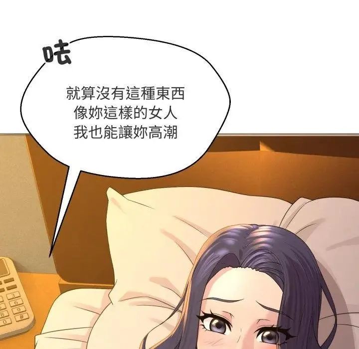 每日攻略计画 第3话 第80页