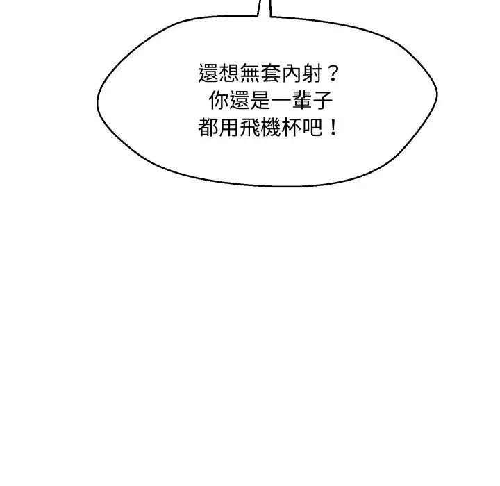 每日攻略计画 第3话 第103页