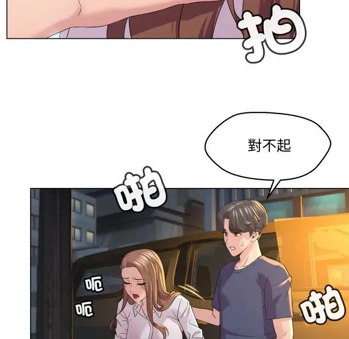 每日攻略计画 第3话 第48页