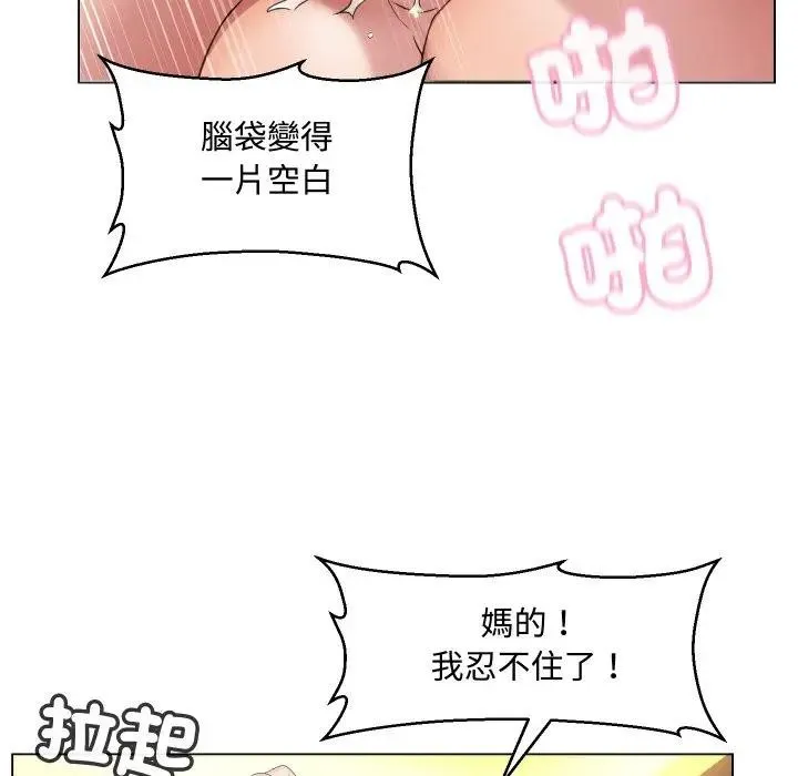 每日攻略计画 第3话 第93页