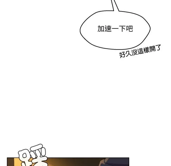 每日攻略计画 第3话 第11页