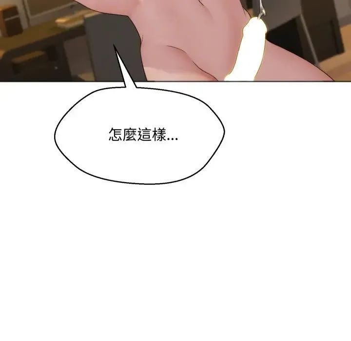 每日攻略计画 第3话 第101页