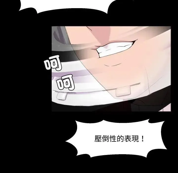 每日攻略计画 第3话 第23页
