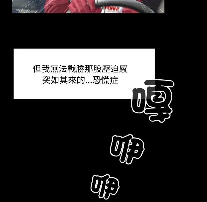 每日攻略计画 第3话 第27页