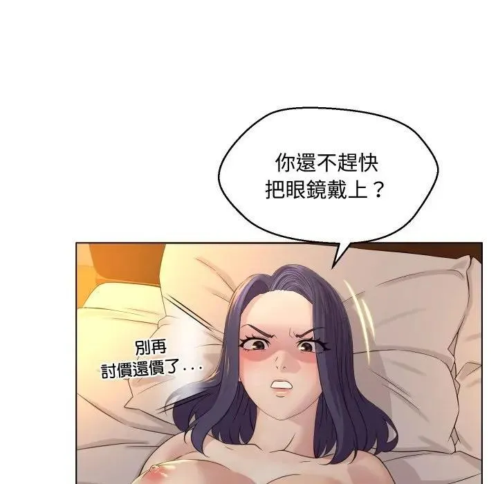 每日攻略计画 第3话 第95页