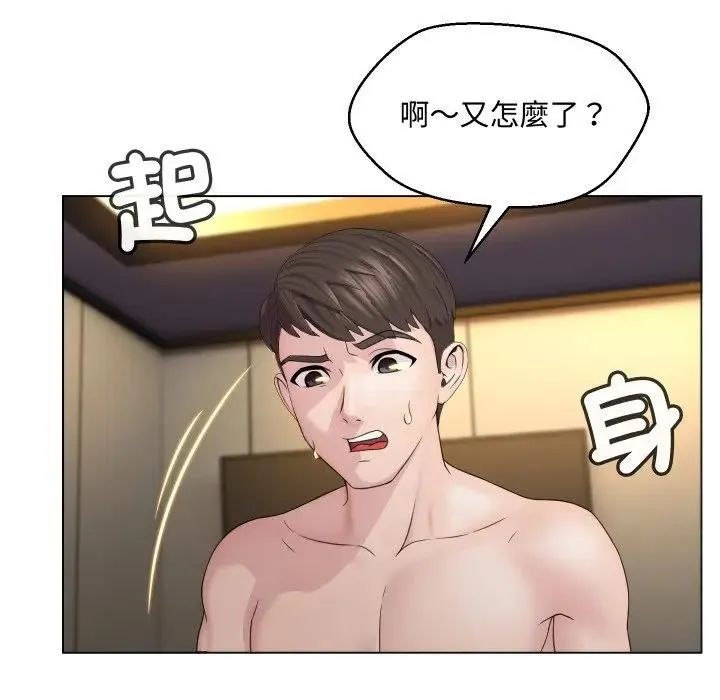 每日攻略计画 第3话 第71页
