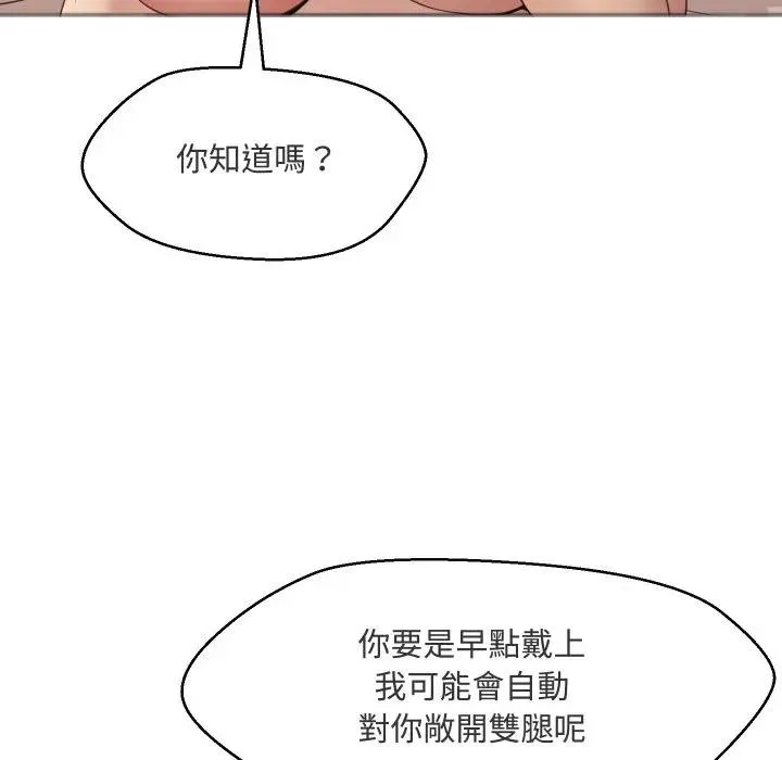 每日攻略计画 第3话 第78页