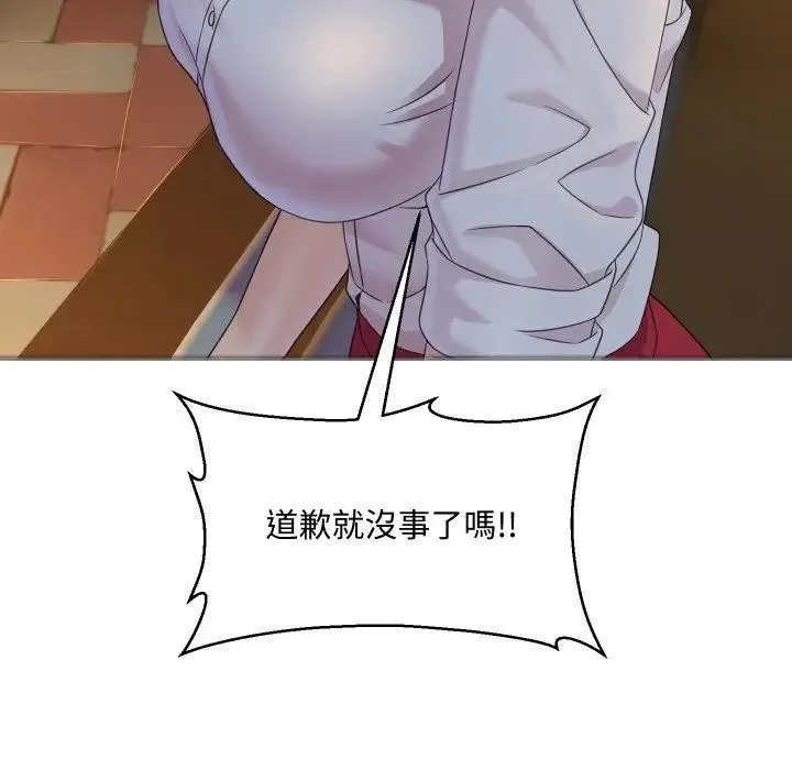 每日攻略计画 第3话 第51页