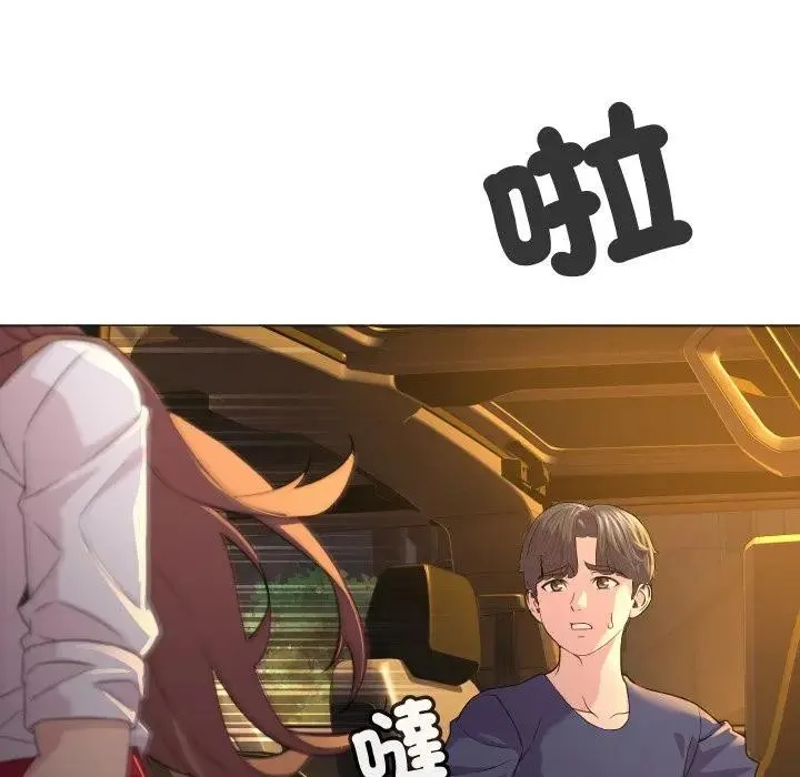 每日攻略计画 第3话 第44页