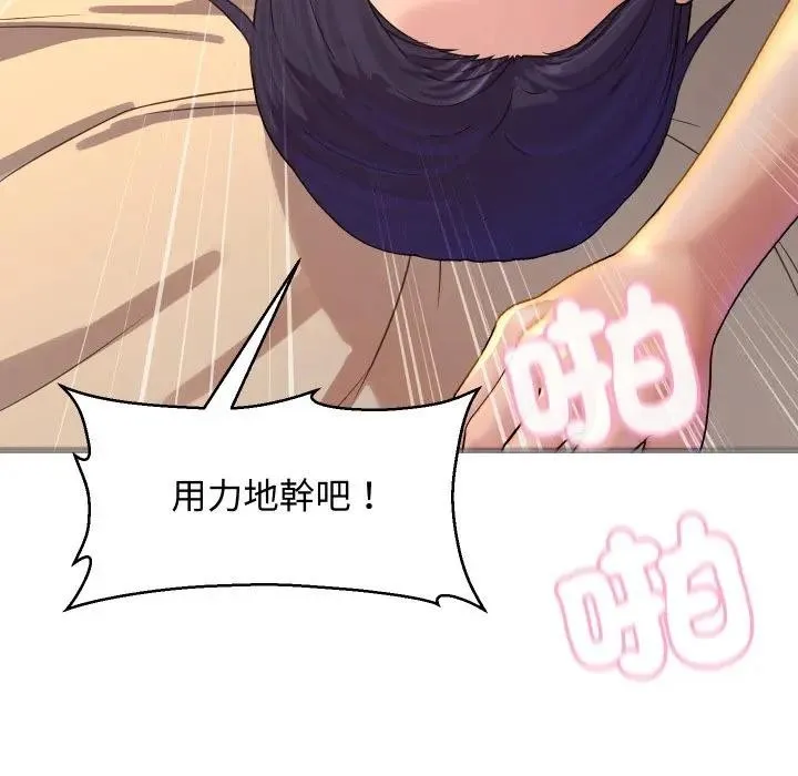 每日攻略计画 第3话 第91页