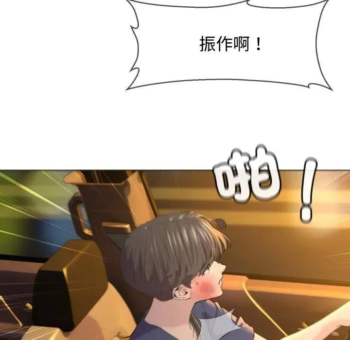 每日攻略计画 第3话 第34页