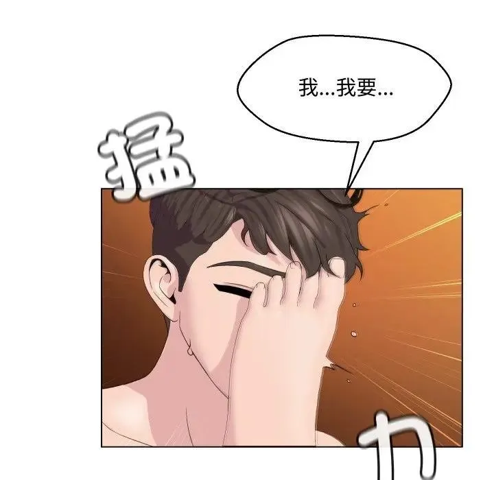 每日攻略计画 第3话 第98页