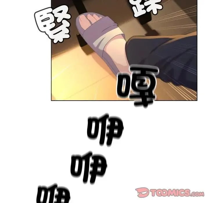 每日攻略计画 第3话 第36页