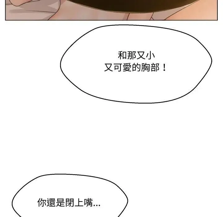 每日攻略计画 第3话 第87页