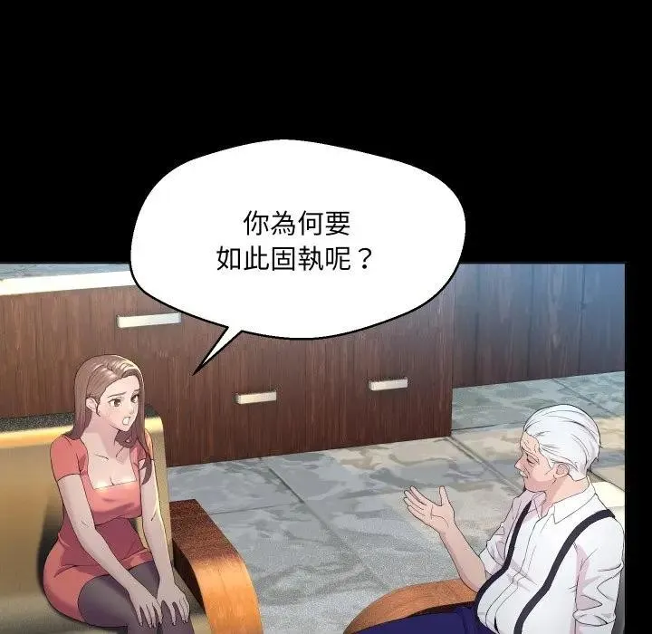 每日攻略计画 第1话 第80页