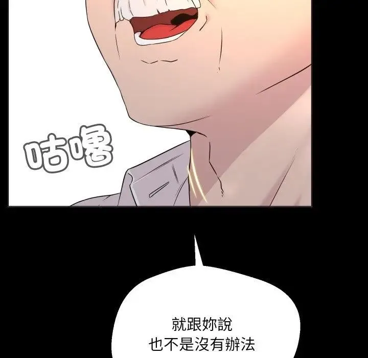 每日攻略计画 第1话 第91页