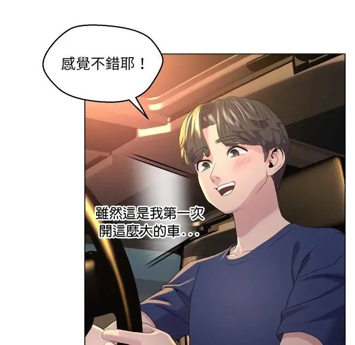 每日攻略计画 第1话 第43页