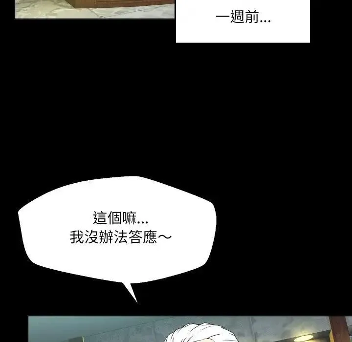 每日攻略计画 第1话 第78页