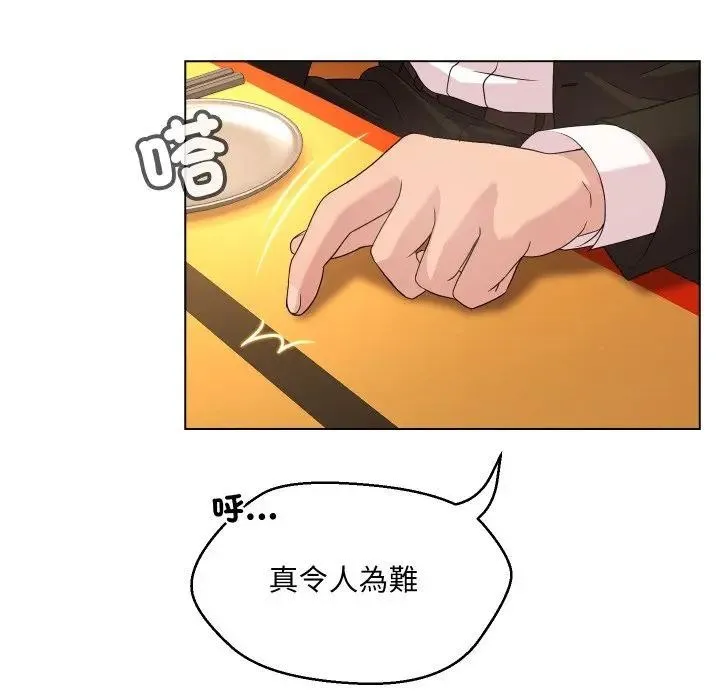 每日攻略计画 第1话 第59页