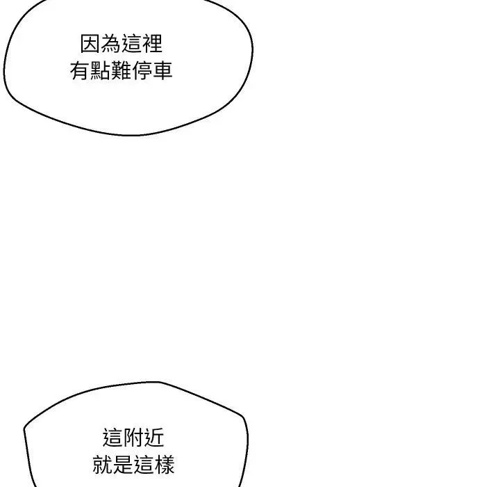每日攻略计画 第1话 第63页