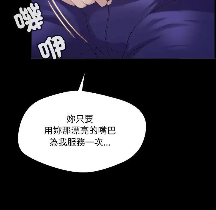 每日攻略计画 第1话 第93页
