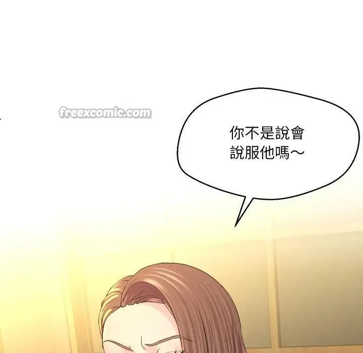 每日攻略计画 第1话 第69页