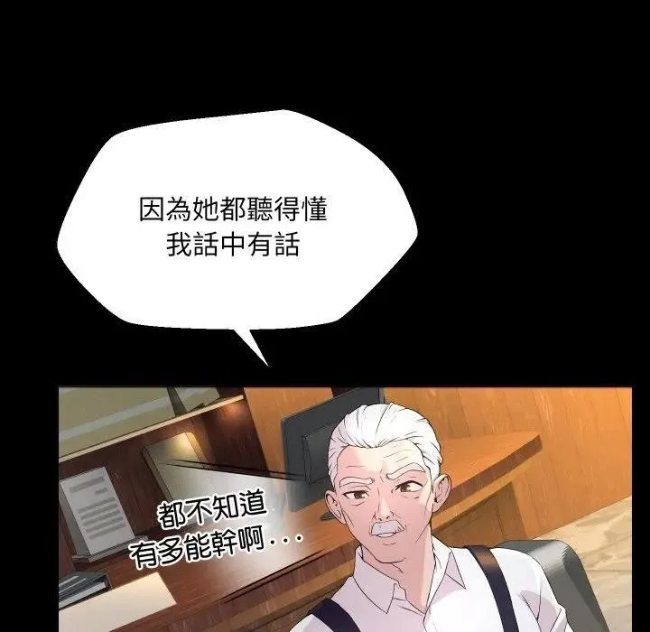每日攻略计画 第1话 第87页