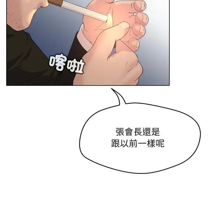 每日攻略计画 第1话 第101页