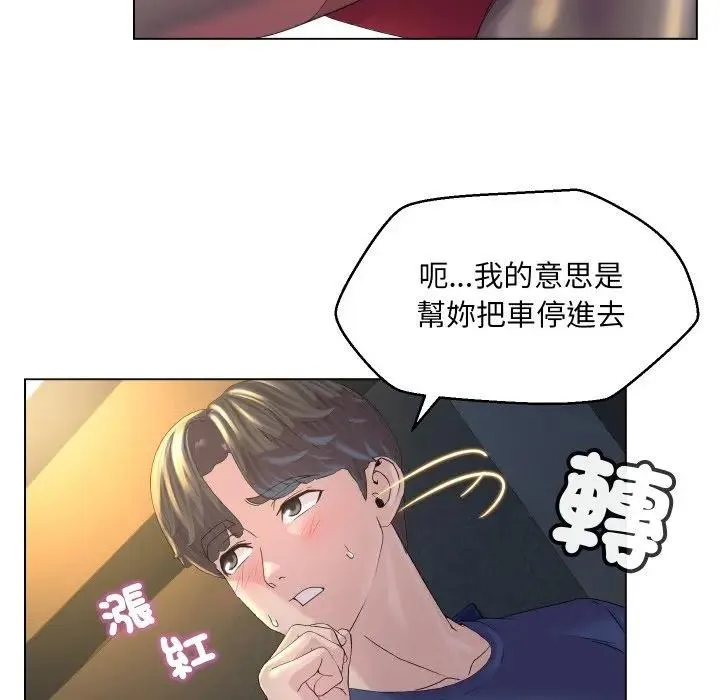 每日攻略计画 第1话 第34页