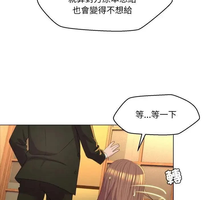 每日攻略计画 第1话 第121页