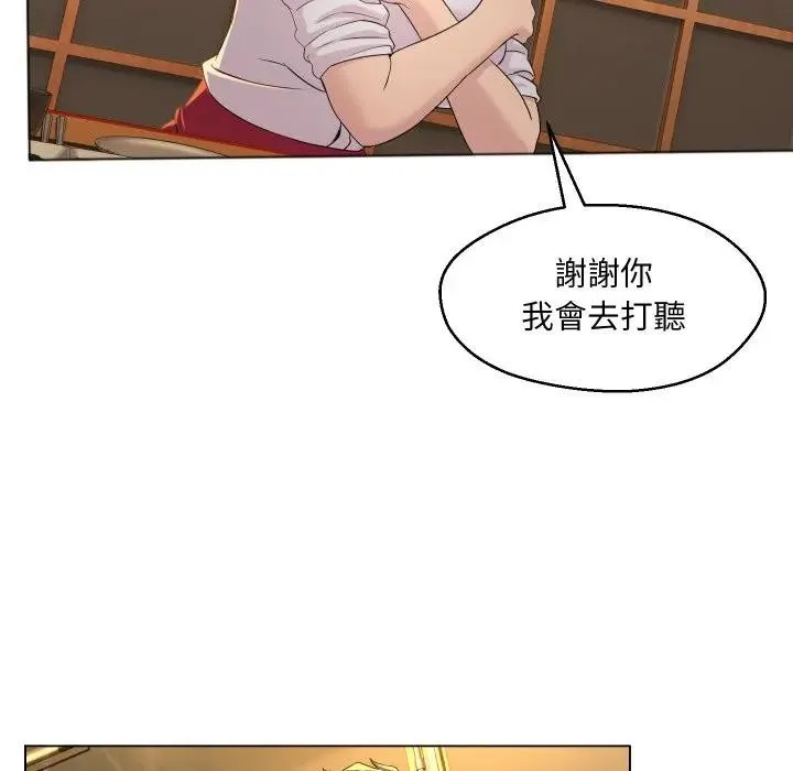 每日攻略计画 第1话 第116页