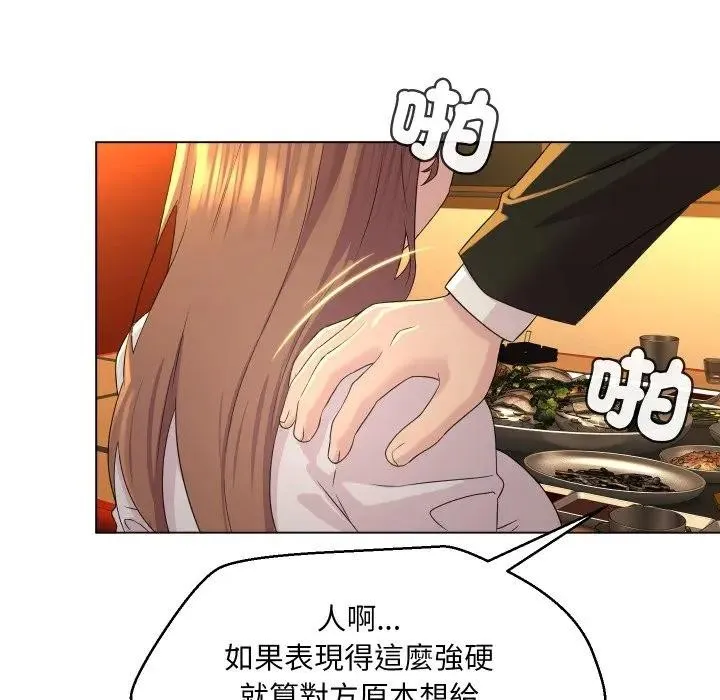 每日攻略计画 第1话 第120页
