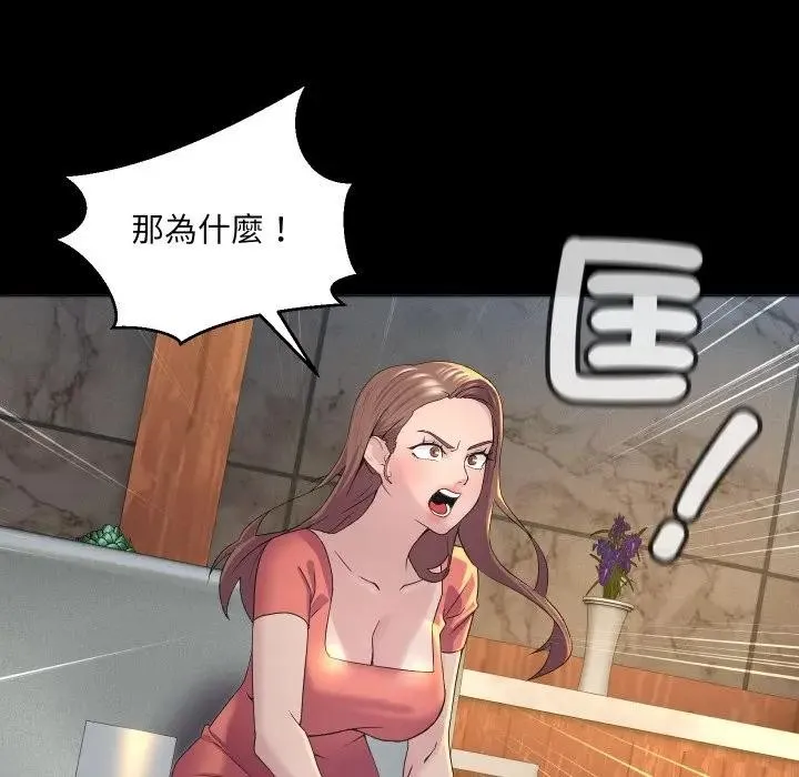 每日攻略计画 第1话 第85页