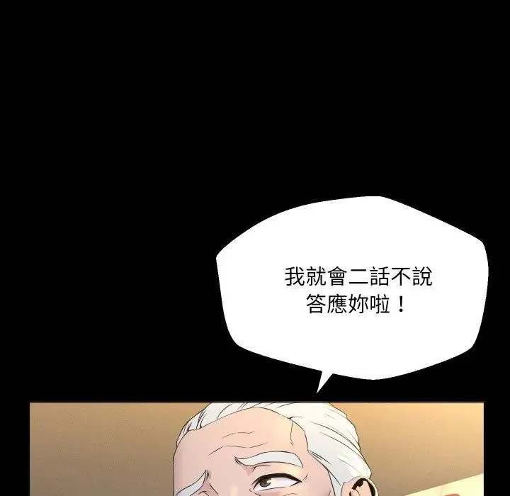 每日攻略计画 第1话 第95页